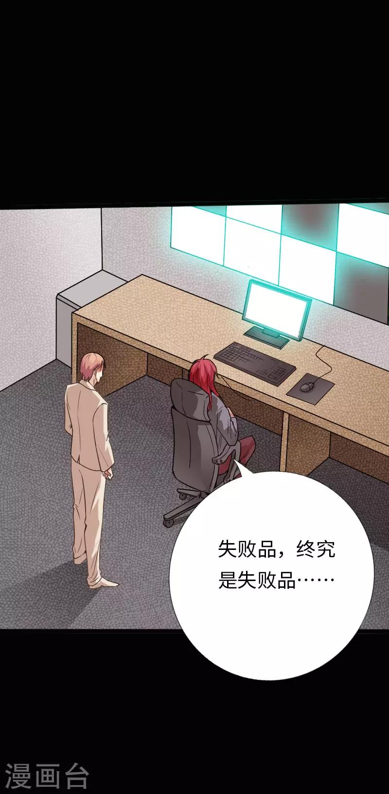 《绝品邪少》第118话 古堡恶斗 第34页