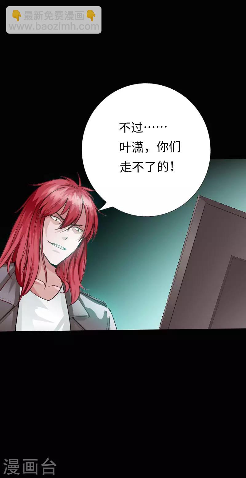 《绝品邪少》第118话 古堡恶斗 第35页