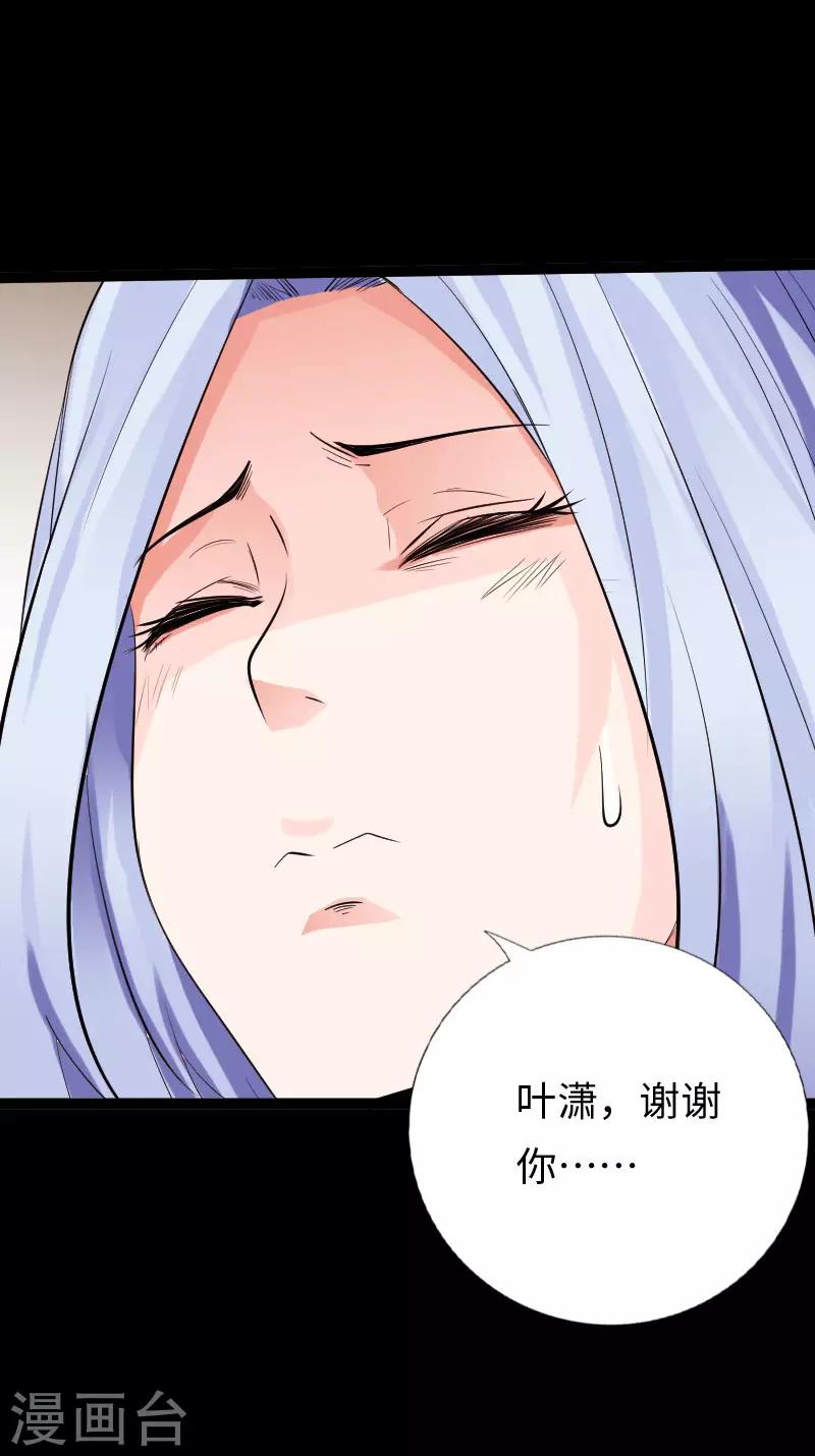 《绝品邪少》第116话 古韵之“死” 第30页