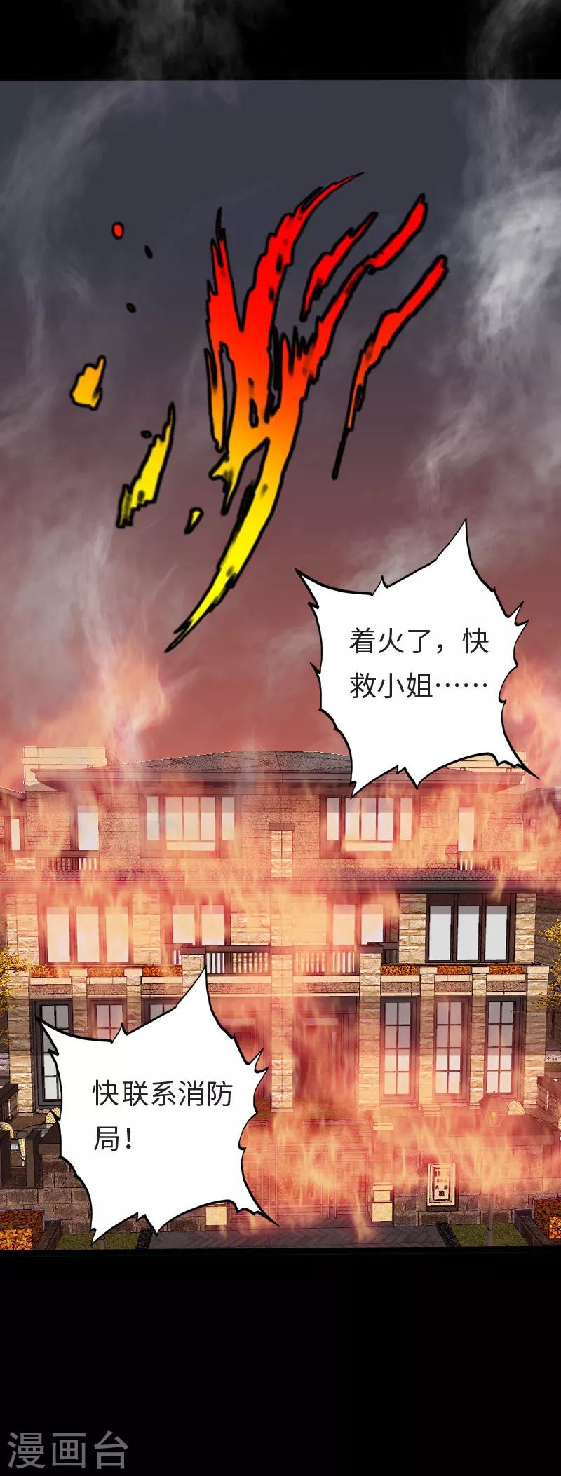 《绝品邪少》第116话 古韵之“死” 第3页