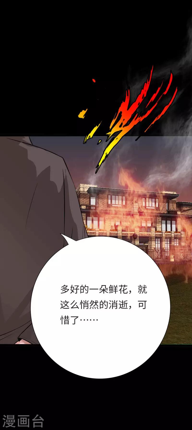 《绝品邪少》第116话 古韵之“死” 第4页