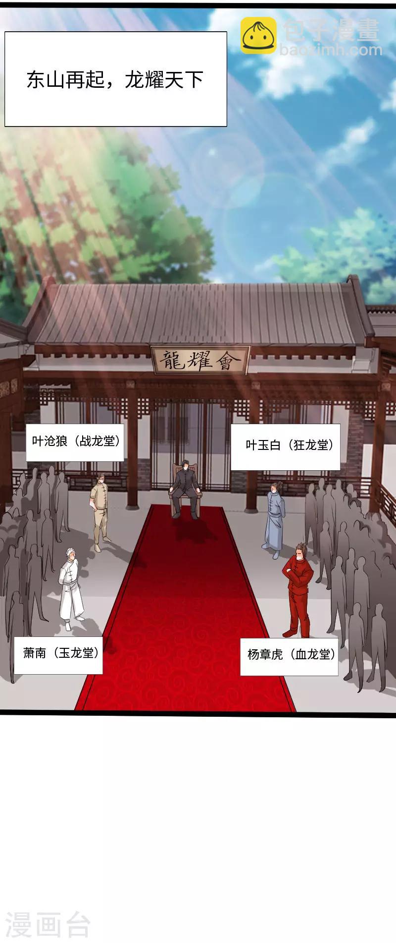 《绝品邪少》第121话 龙曜天下 第10页