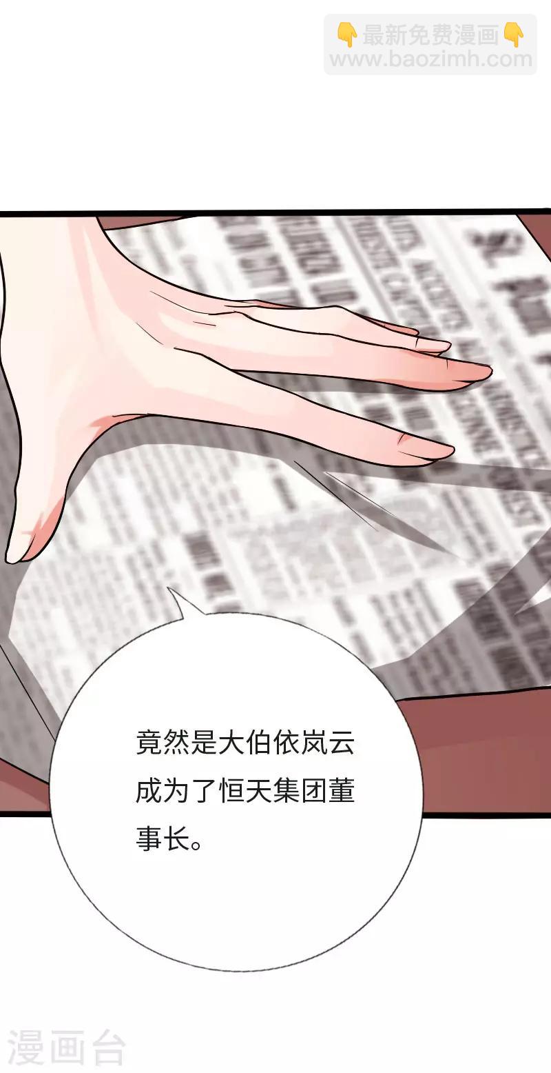 《绝品邪少》第121话 龙曜天下 第14页