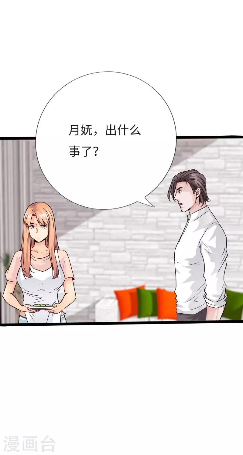 《绝品邪少》第121话 龙曜天下 第16页