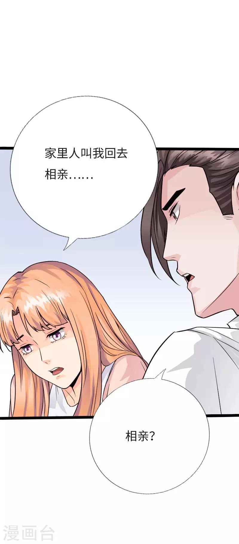 《绝品邪少》第121话 龙曜天下 第17页