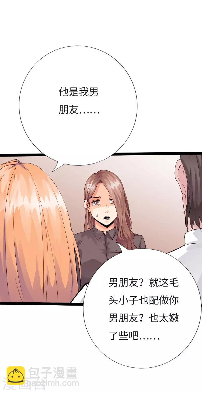 《绝品邪少》第121话 龙曜天下 第23页
