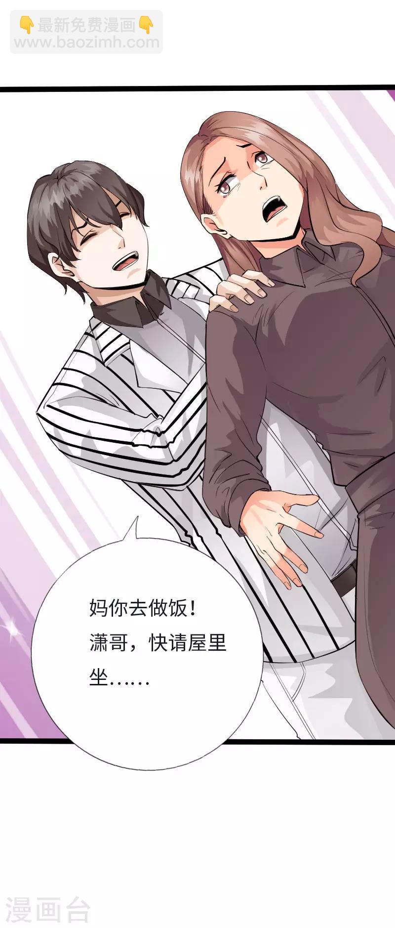 《绝品邪少》第121话 龙曜天下 第25页