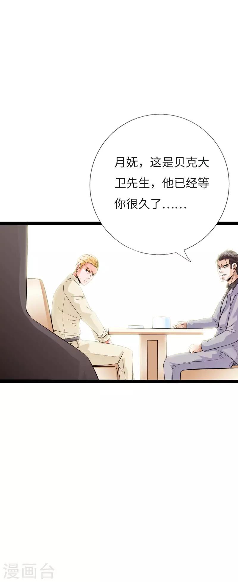 《绝品邪少》第121话 龙曜天下 第27页
