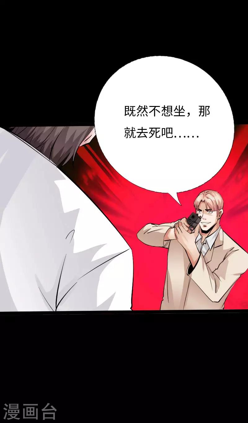 《绝品邪少》第119话 击杀韩天宇 第16页