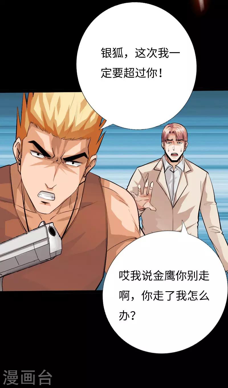 《绝品邪少》第119话 击杀韩天宇 第19页