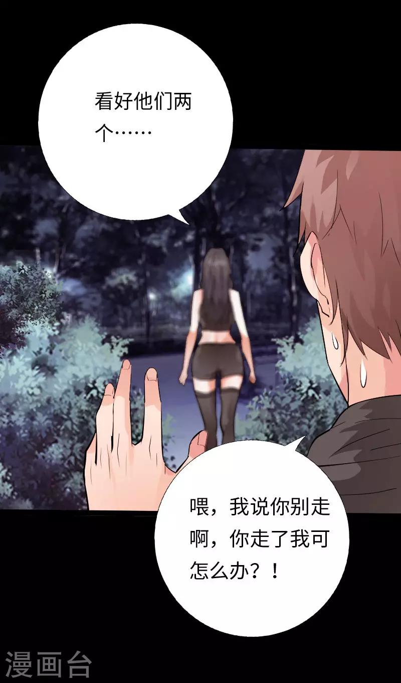 《绝品邪少》第119话 击杀韩天宇 第2页