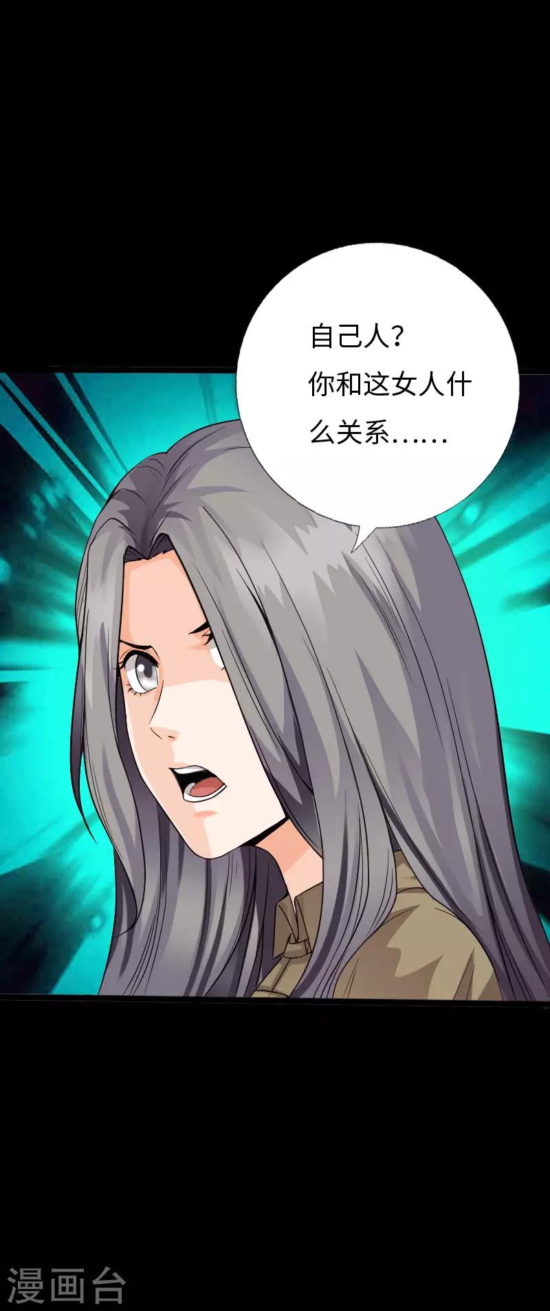 《绝品邪少》第119话 击杀韩天宇 第30页