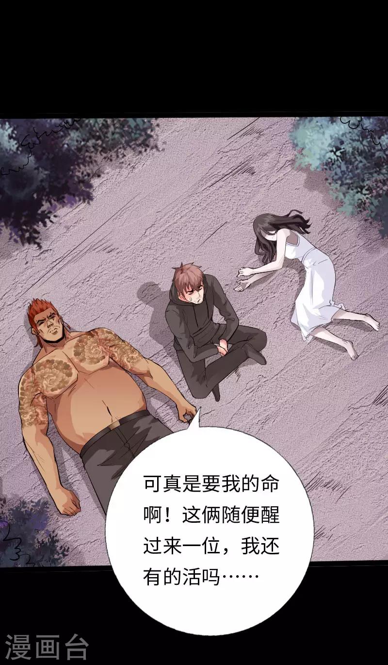 《绝品邪少》第119话 击杀韩天宇 第3页
