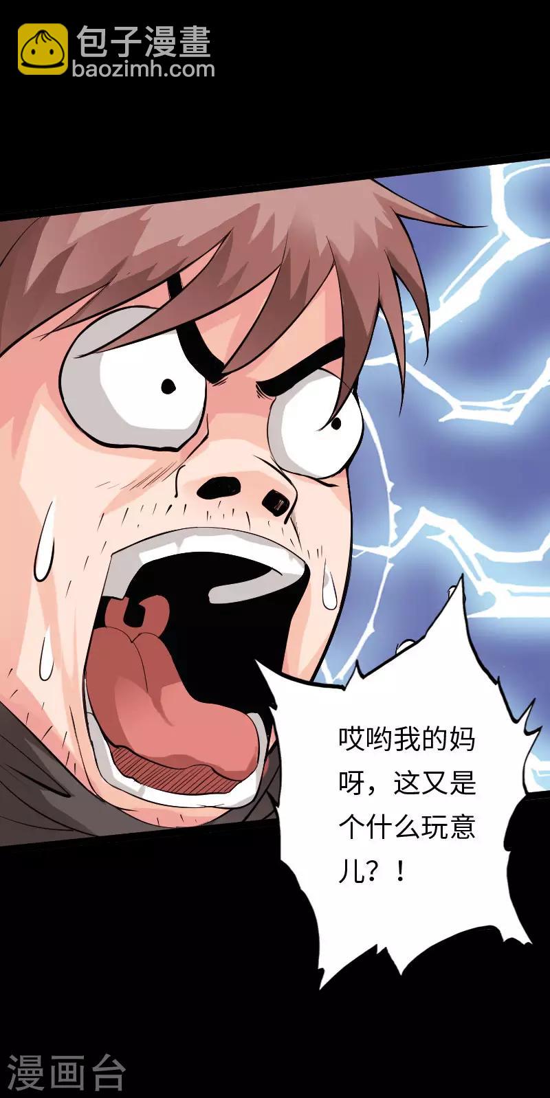 《绝品邪少》第119话 击杀韩天宇 第5页