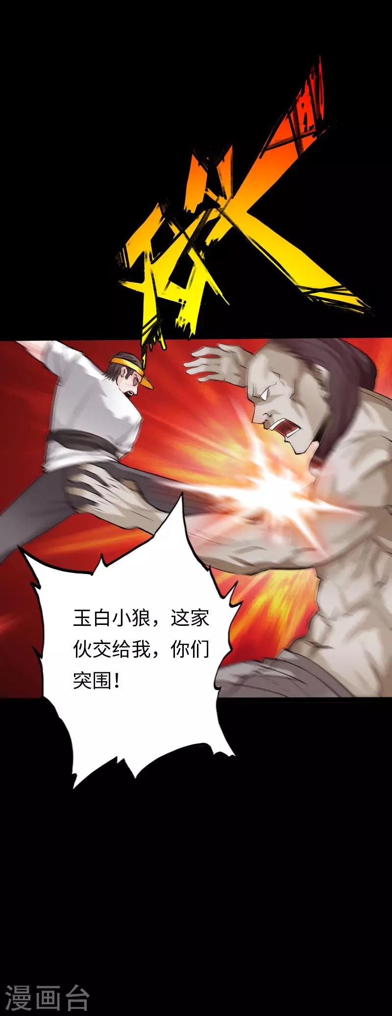 《绝品邪少》第119话 击杀韩天宇 第9页