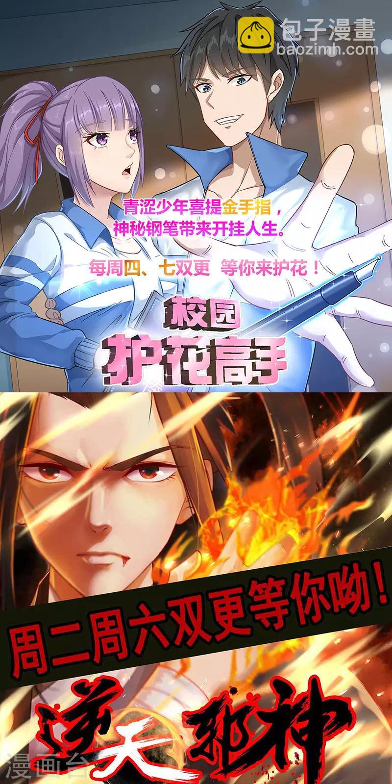《绝品邪少》第122话 真正的男人 第28页