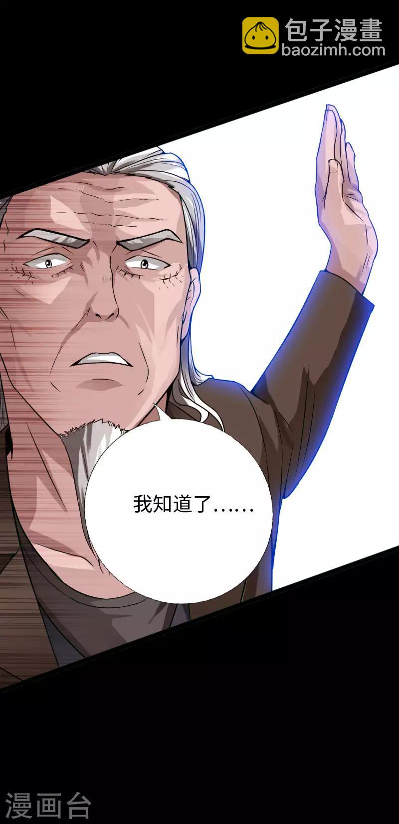《绝品邪少》第120话 劲爆龙帝 第25页