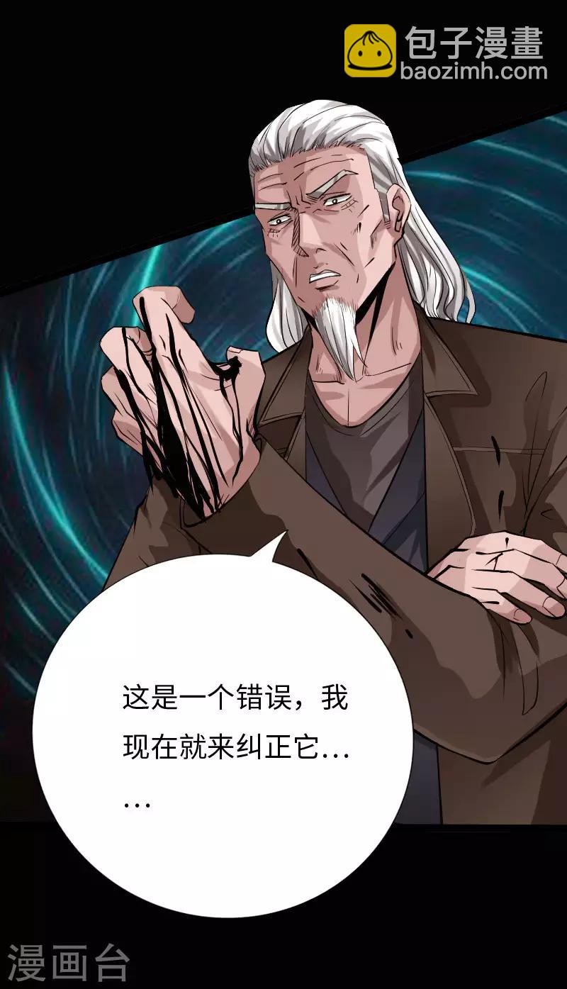 《绝品邪少》第120话 劲爆龙帝 第27页