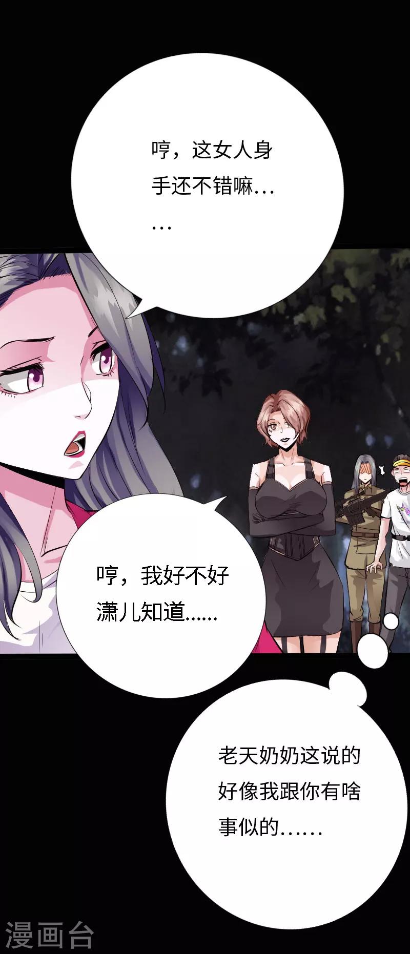 《绝品邪少》第120话 劲爆龙帝 第28页