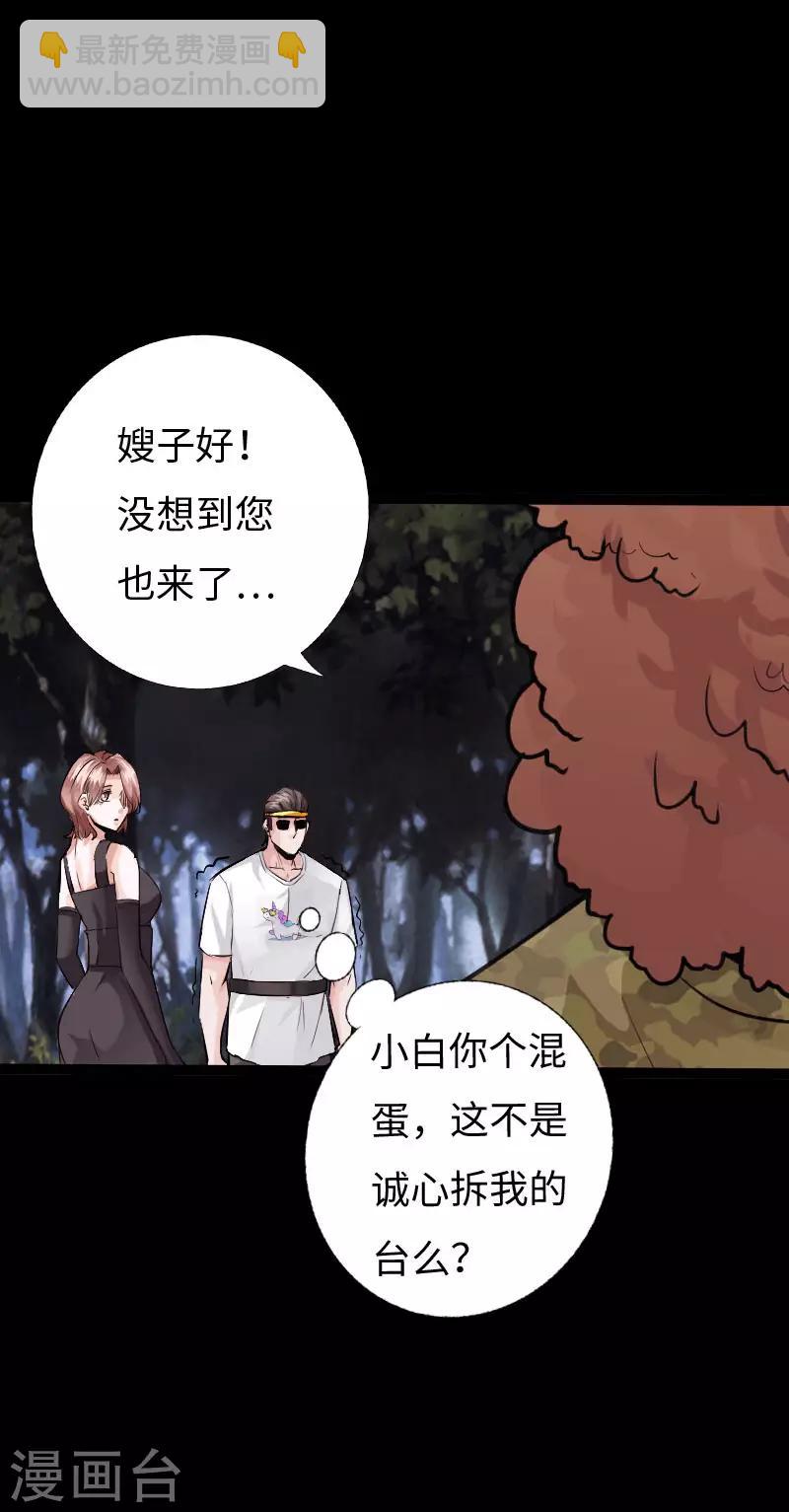 《绝品邪少》第120话 劲爆龙帝 第3页