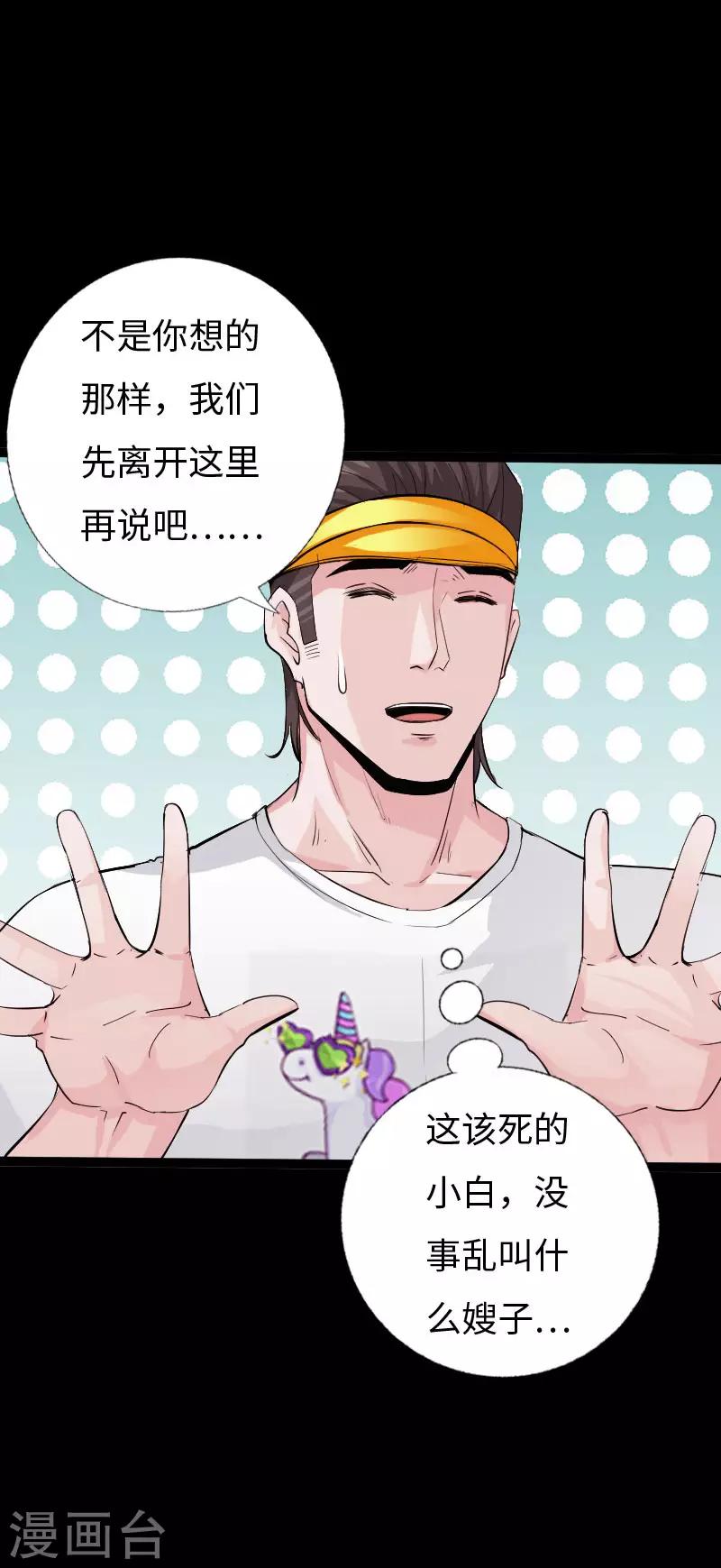 《绝品邪少》第120话 劲爆龙帝 第5页