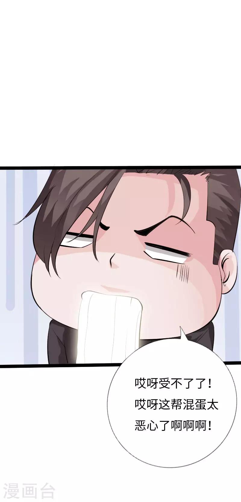 《绝品邪少》第123话 道高一丈 第23页
