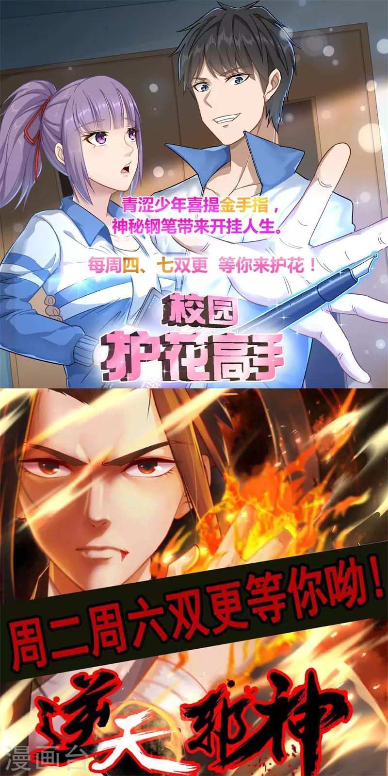 《绝品邪少》第123话 道高一丈 第29页