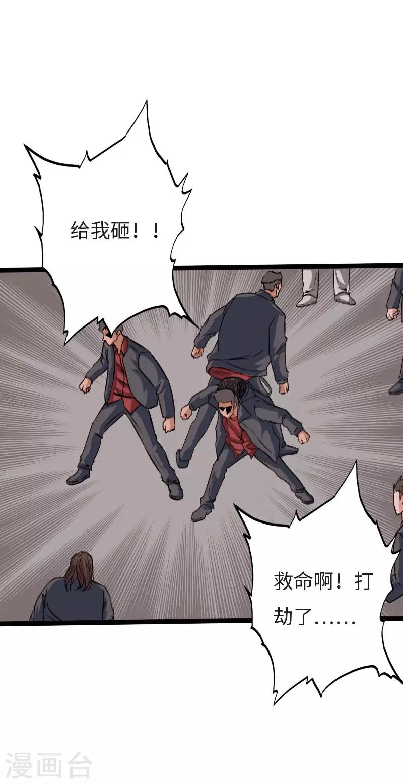 《绝品邪少》第123话 道高一丈 第7页