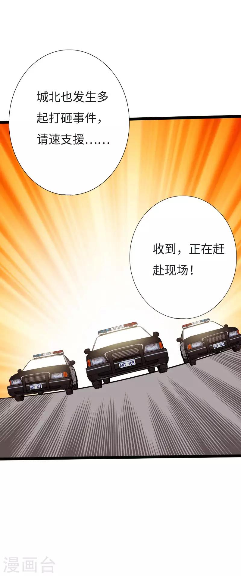 《绝品邪少》第123话 道高一丈 第8页
