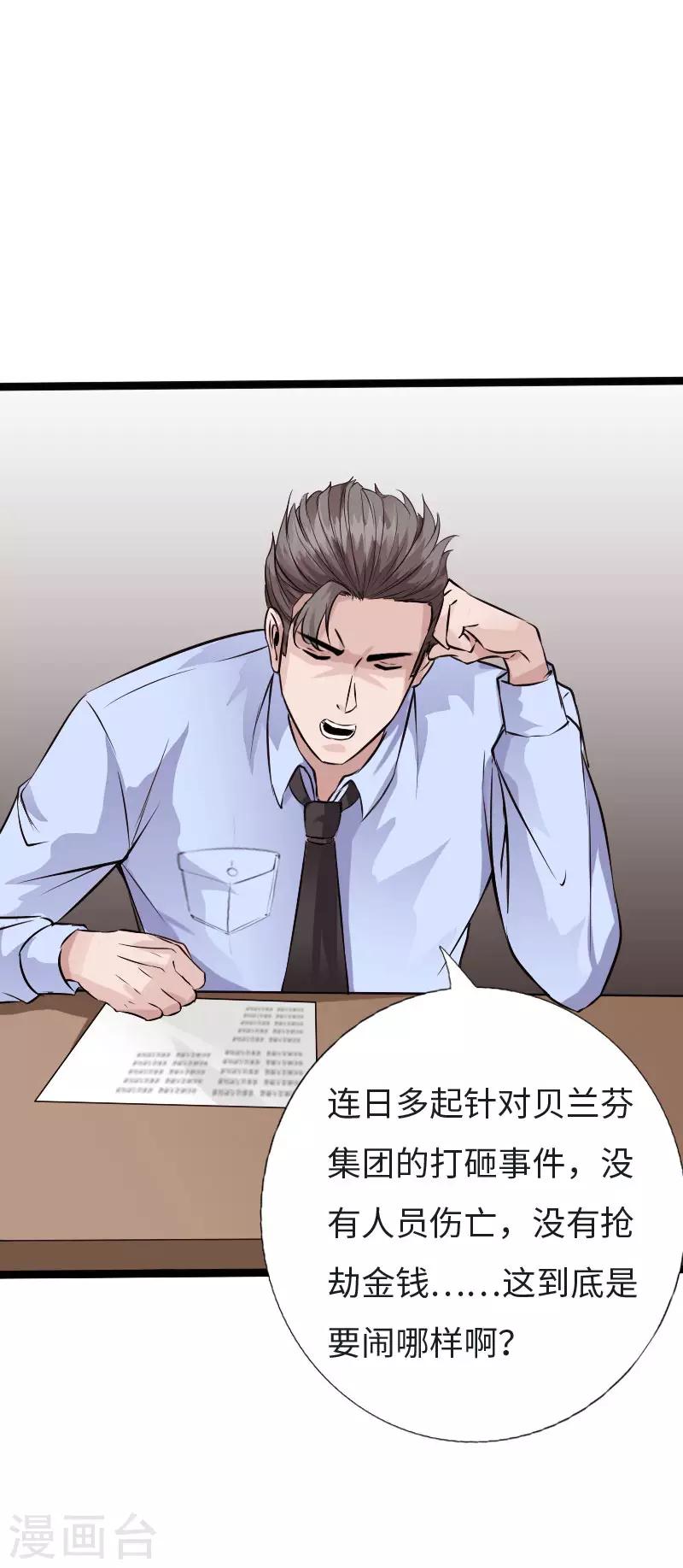 《绝品邪少》第123话 道高一丈 第9页