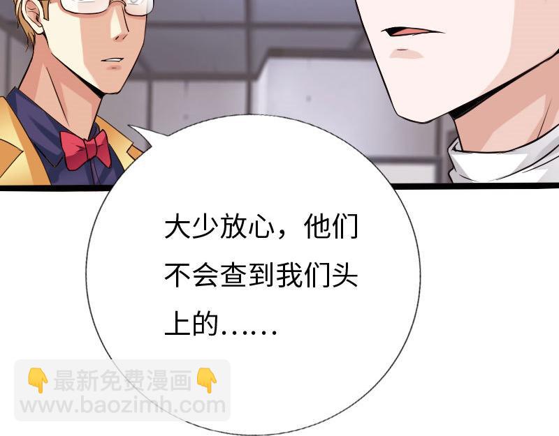 《绝品邪少》第124话 第47页