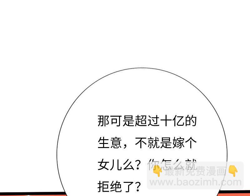 《绝品邪少》第126话 第31页