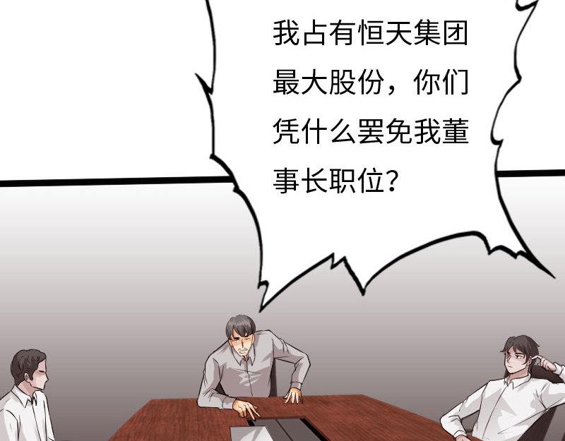《绝品邪少》第125话 第25页