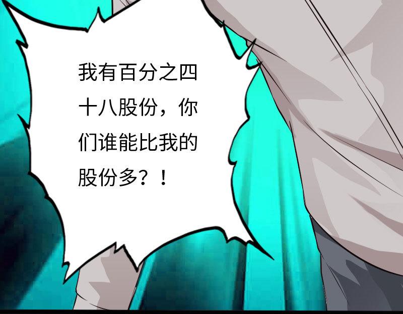 《绝品邪少》第125话 第31页