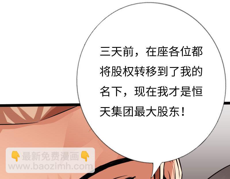 《绝品邪少》第125话 第37页
