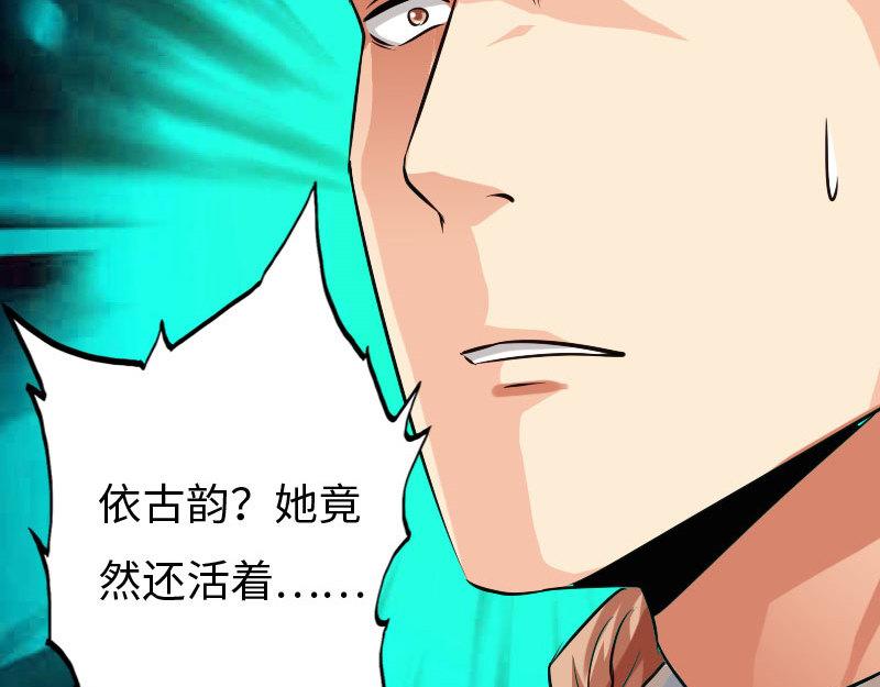 《绝品邪少》第125话 第46页