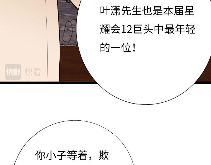 《绝品邪少》第127话 第26页
