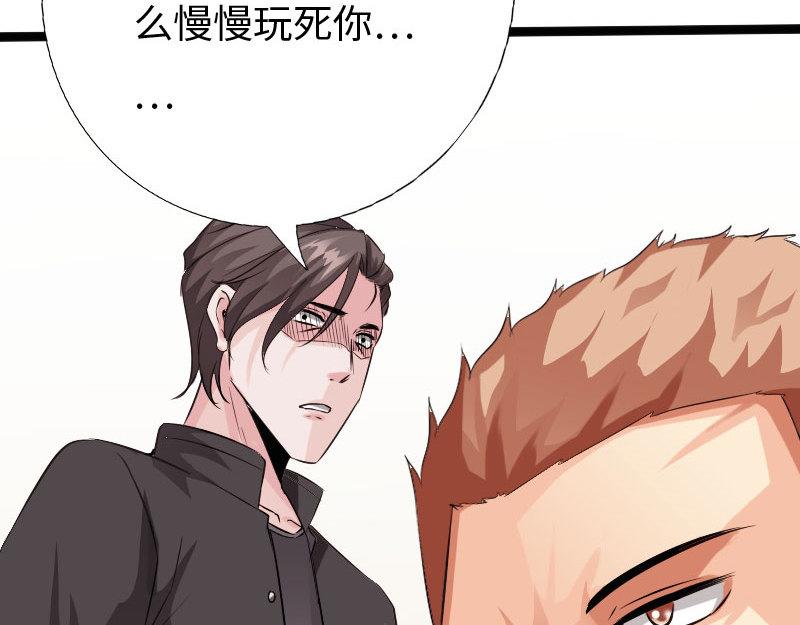 《绝品邪少》第127话 第28页