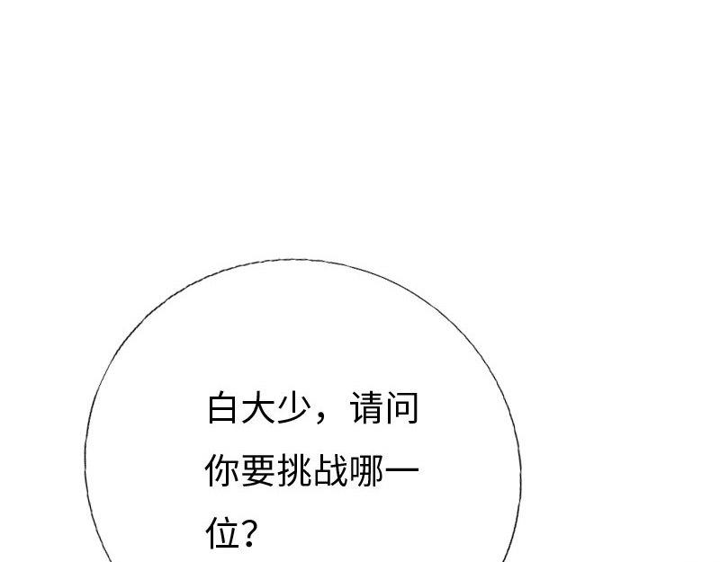 《绝品邪少》第127话 第40页