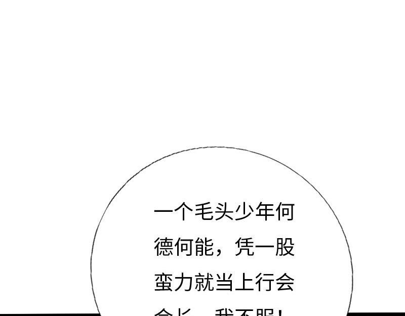 《绝品邪少》第127话 第43页