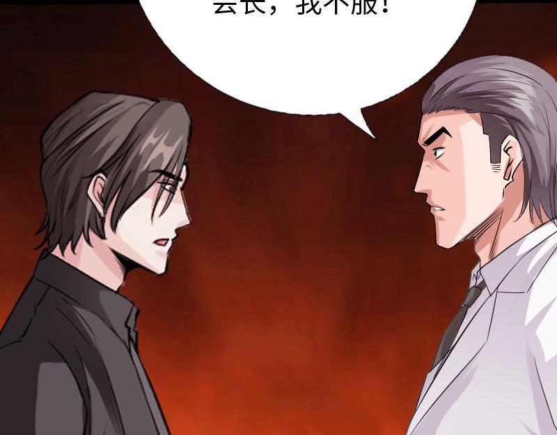 《绝品邪少》第127话 第44页