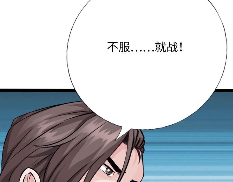 《绝品邪少》第127话 第47页