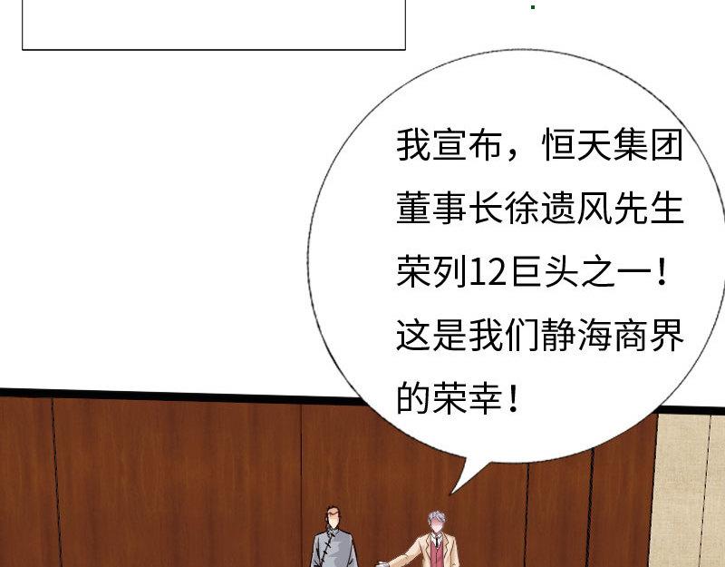《绝品邪少》第127话 第4页