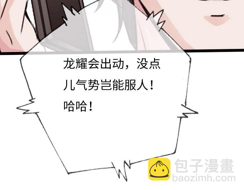 《绝品邪少》第130话 第25页