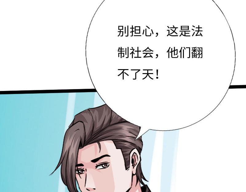 《绝品邪少》第130话 第44页