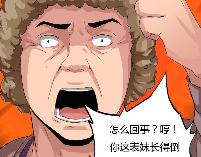 《绝品邪少》第128话 第43页
