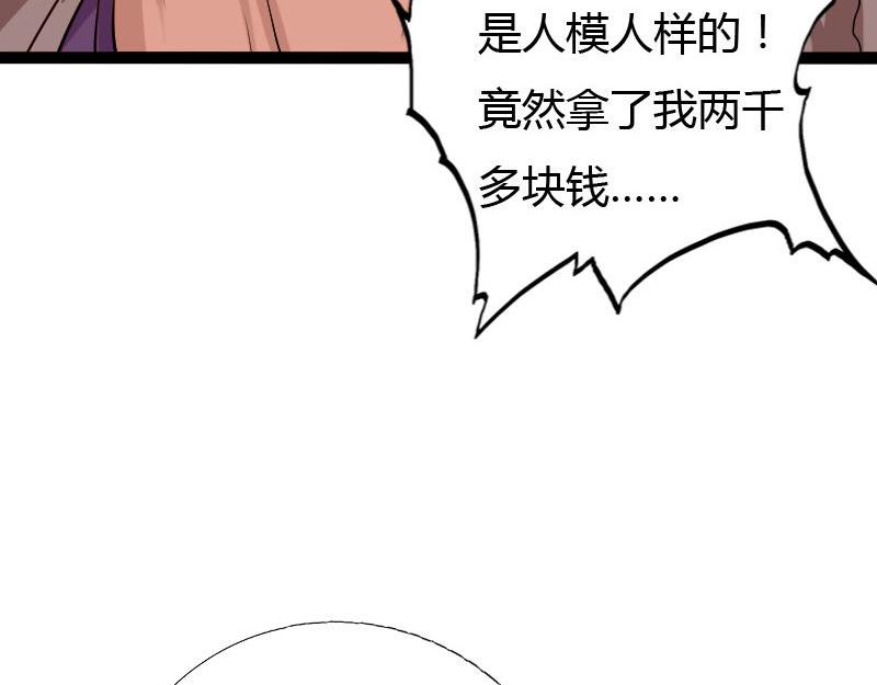 《绝品邪少》第128话 第44页
