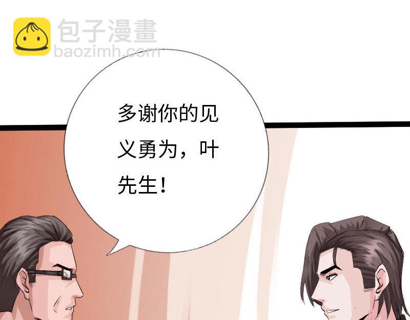 《绝品邪少》第129话 第25页