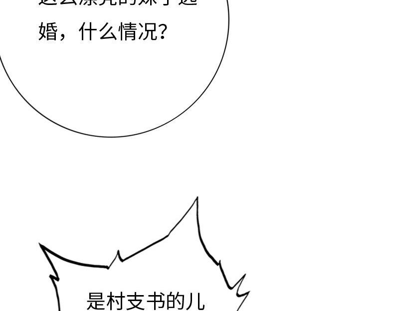 《绝品邪少》第129话 第38页