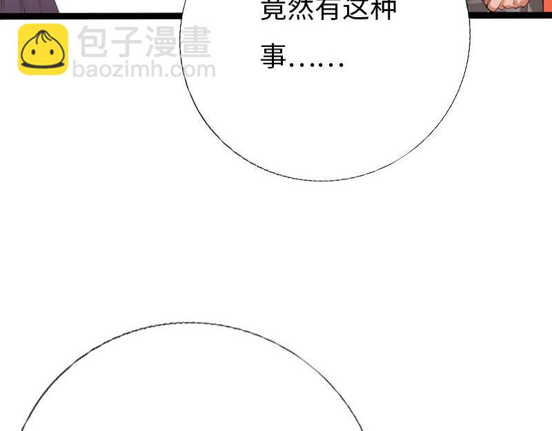 《绝品邪少》第129话 第41页